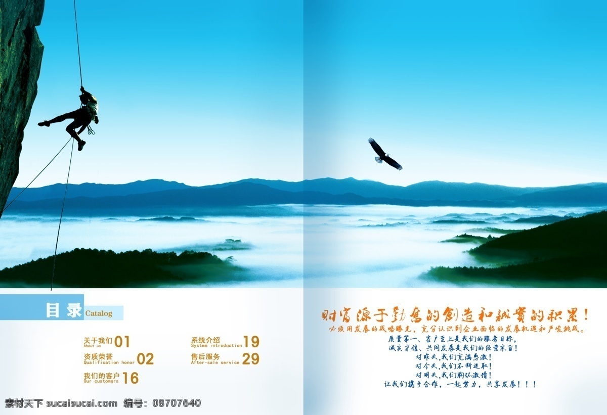 画册扉页 攀爬 云海 鹰 画册设计 广告设计模板 源文件
