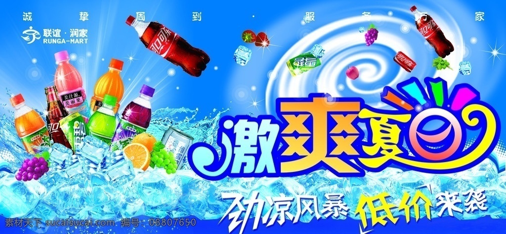 夏季超市吊旗 清爽 激爽夏日 缤纷凉饮 劲凉风暴 低价袭卷 夏日元素 水 冰 广告设计模板 源文件