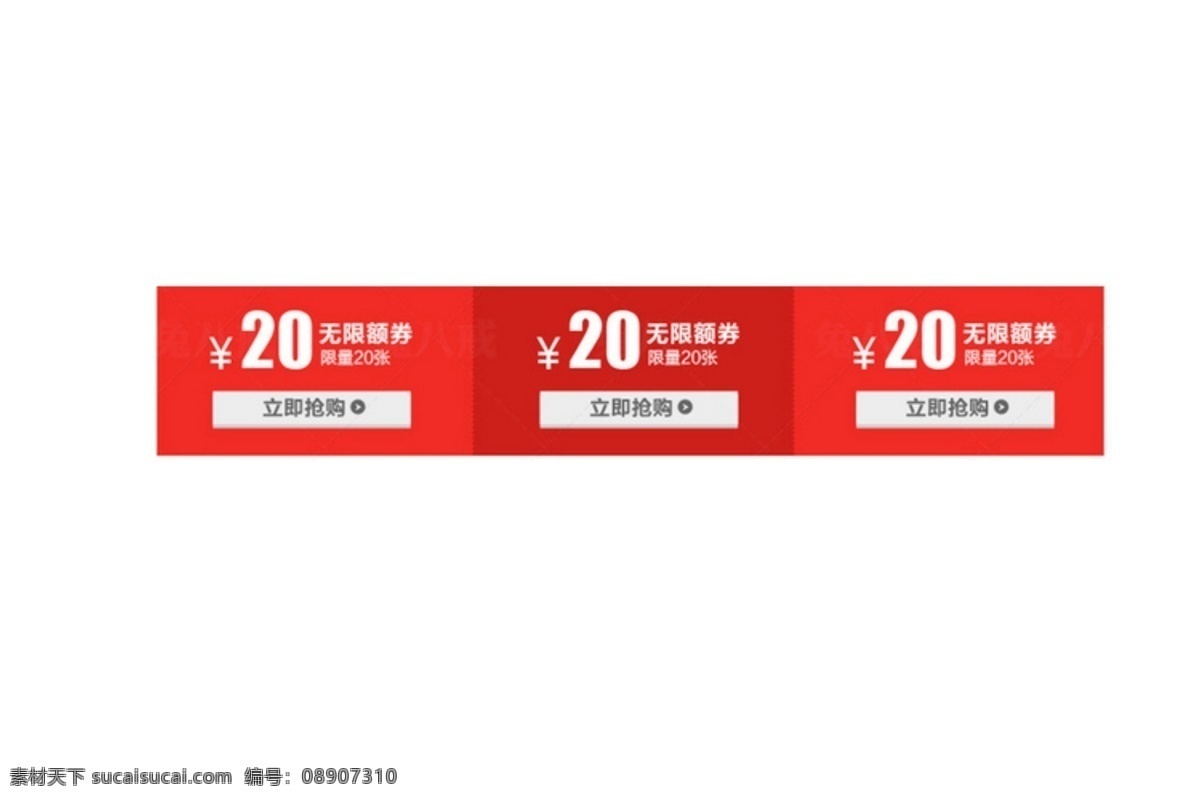 点击 领取 红包 模板 优惠券 淘宝素材 其他淘宝素材