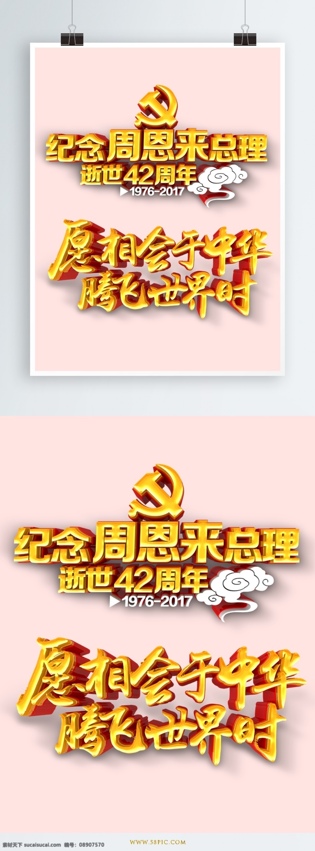 纪念 周恩来 总理 金属 立体 字 艺术字体 祥云 古典 字体设计 愿 相会 中华 腾飞 世界 时 艺术