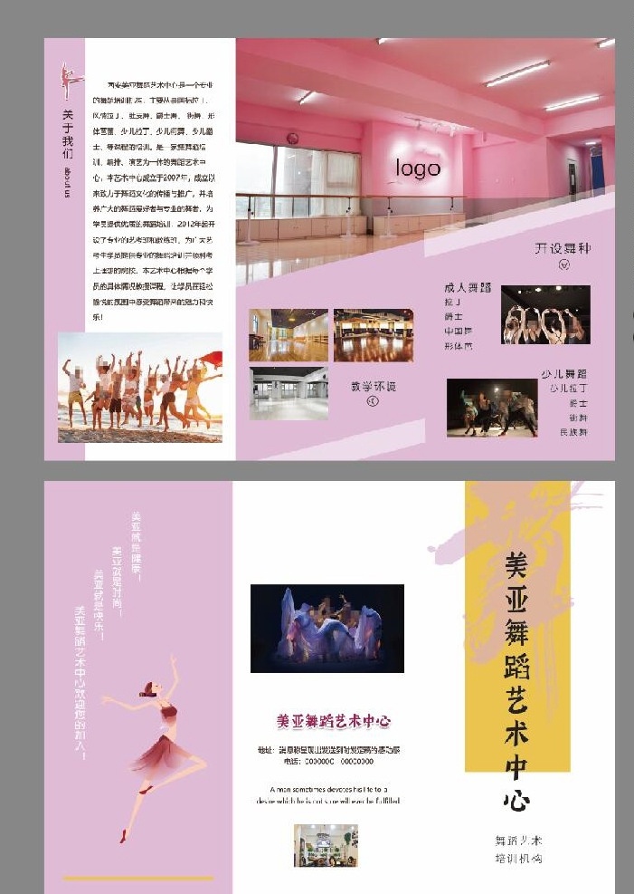 舞蹈 工作室 宣传单 工作室宣传单 芭蕾舞 舞蹈教育机构 培训宣传单 dm宣传单