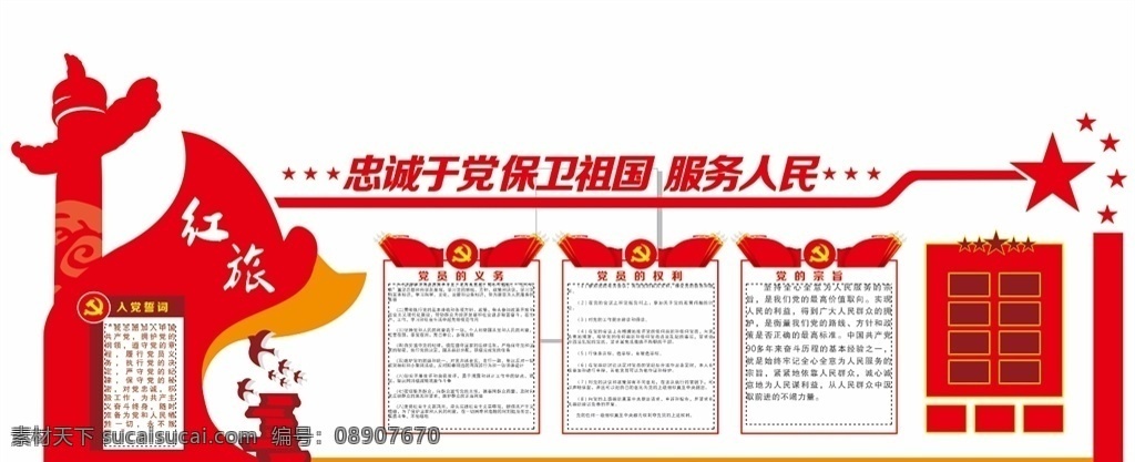 党建异形展板 党建异形 工商银行 党建文化墙 党建背景墙 背景墙 党建展示中心 党建文化展厅 党建走廊文化 中国梦 文化墙 党员活动室 党群活动 社区走廊 社区党建 楼梯文化 红色走廊 党建一条街 党建活动墙 党建墙 党建文化走廊 党建文化厅 雕刻展板 党建造型 党建造型墙 党建文化 党建文化基地 造型墙 室内广告设计