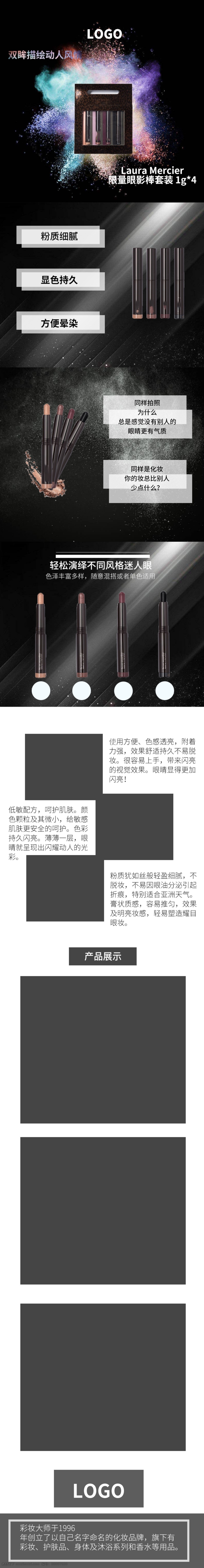 淘宝 天猫 眼影 棒 化妆品 详情 页 眼影棒 详情页