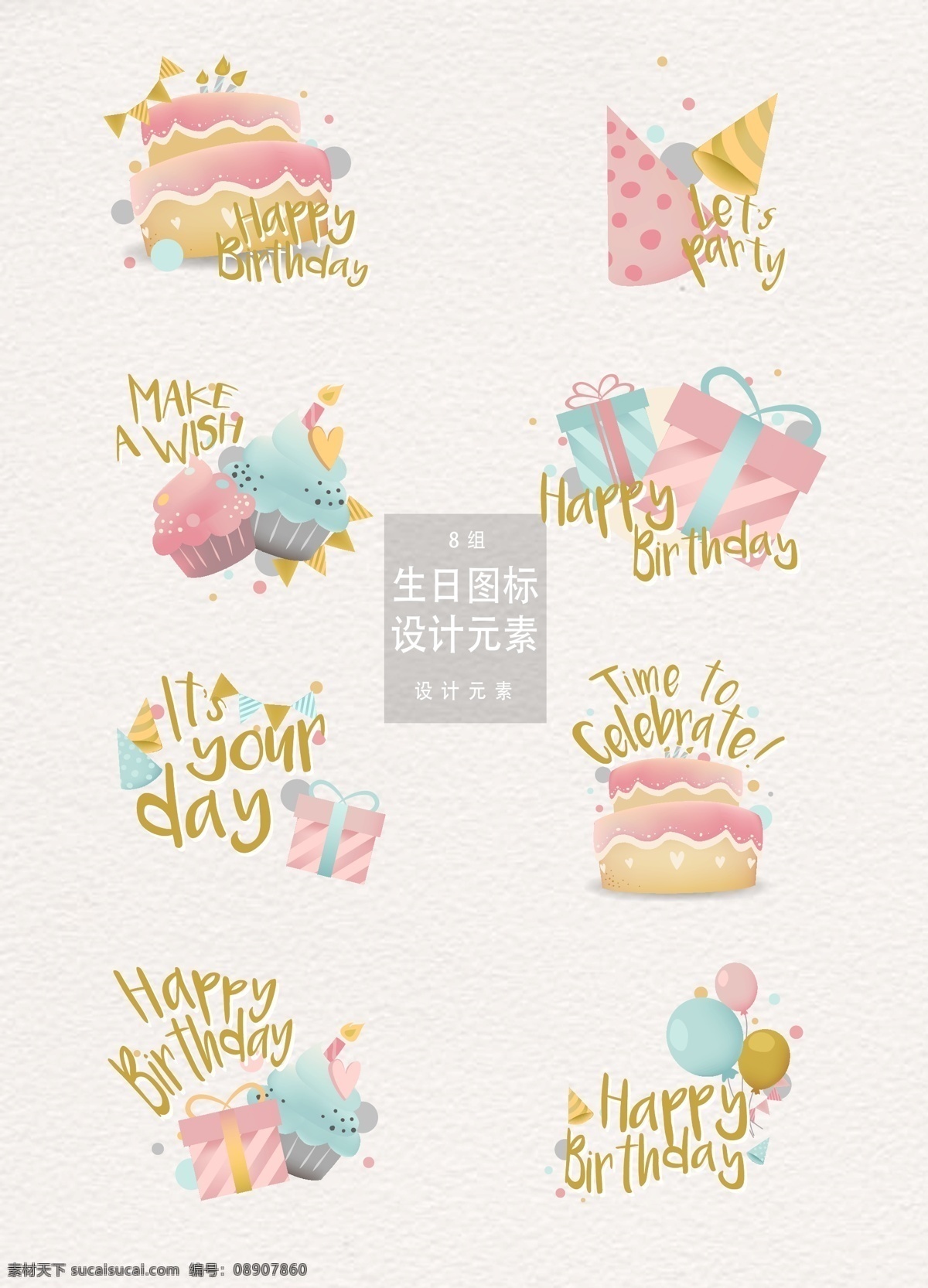 粉嫩 生日 图标 元素 生日蛋糕 蛋糕 礼物 气球 生日图标 图标设计 设计元素 生日派对 派对 派对图标 礼物盒