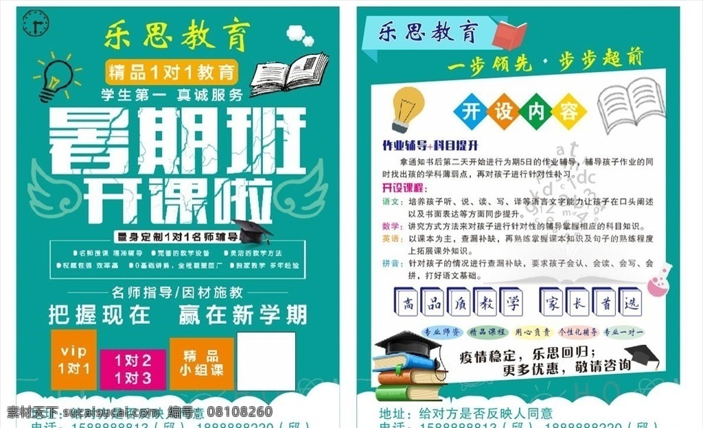 暑假班招生 作业 辅导班 宣传单 培训招生 周末辅导班 辅导班招生 辅导班招收 培训班 辅导班彩页 辅导班广告 家教 招生宣传单 语文辅导班 英语辅导班 名师指导班 作业辅导班