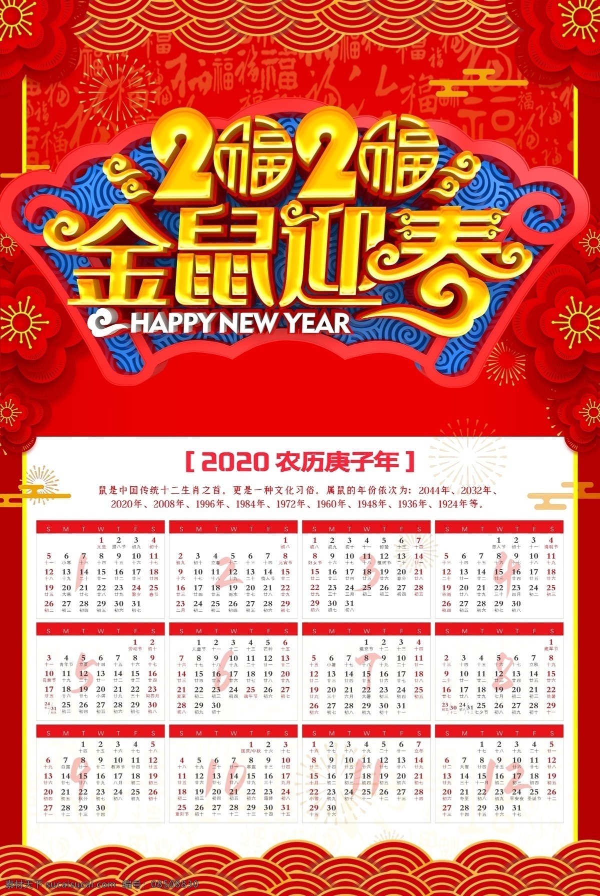 2020 年 日历 2020鼠年 新年 元旦 元旦晚会 幼儿园晚会 元旦新年晚会 元旦文艺汇演 元旦文艺晚会 鼠年大吉 鼠年吉祥 万事如意 红色背景 节日素材 2020年历 2020日历 鼠年年历