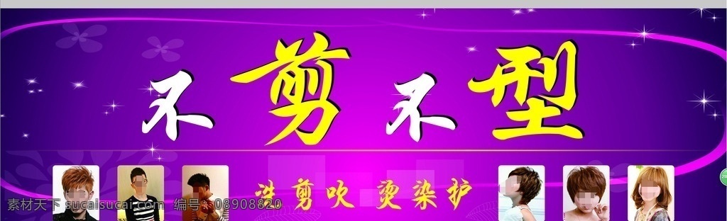 美发招牌 美发 理发 店招 剪头 理发店喷绘