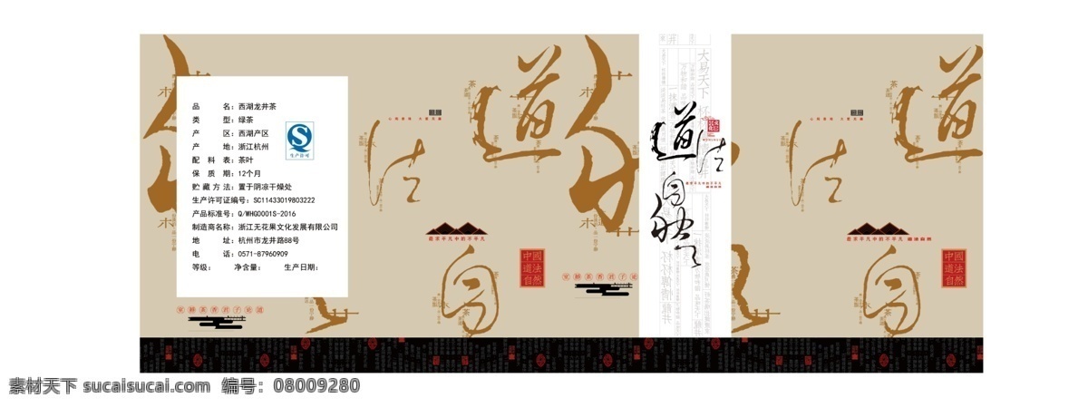 中国 风 水墨 龙井茶 叶 铁罐 包装 展开 图 源文件 中国风 茶铁罐
