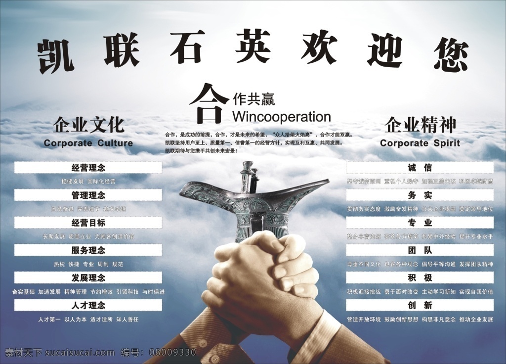 企业 文化 背景 墙 交流 合作 诚信 背景墙