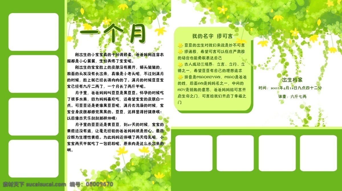 儿童模板 周岁纪念册 儿童摄影模板 儿童照片模板 儿童相册模板 儿童 模板 写真模板 漂亮 可爱 艺术照 摄影模板 源文件库