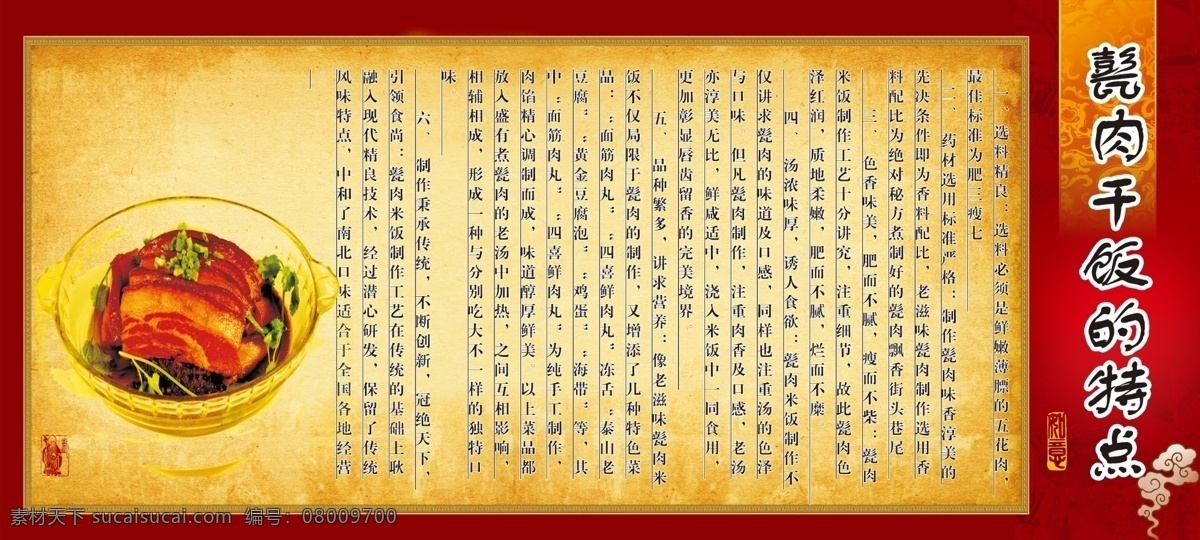 甏肉 甏肉米饭 甏肉干饭 甏 肉干 饭 特点 紫红色底图 透明盘子 分层 源文件