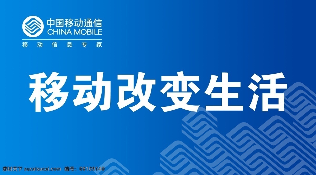 logo 分层 标志 蓝色背景 移动 移动logo 移动改变生活 源文件 模板下载 psd源文件 logo设计