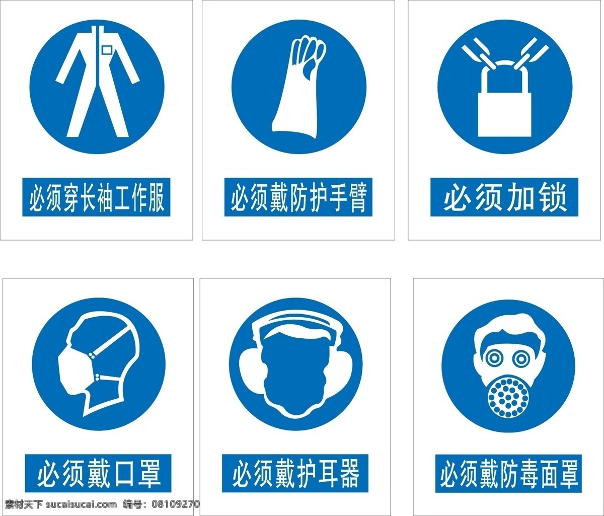要求 工人 标志 必须穿工作 戴防护手臂 必须加锁 必须戴口罩 戴防毒面具 矢量 标志图标 其他图标