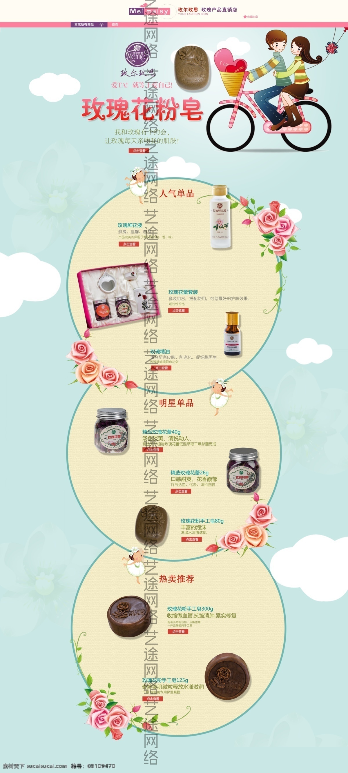 玫 尔 思 首页 版式 淘宝 洗护用品 玫瑰香皂首页 玫瑰花茶首页 白色