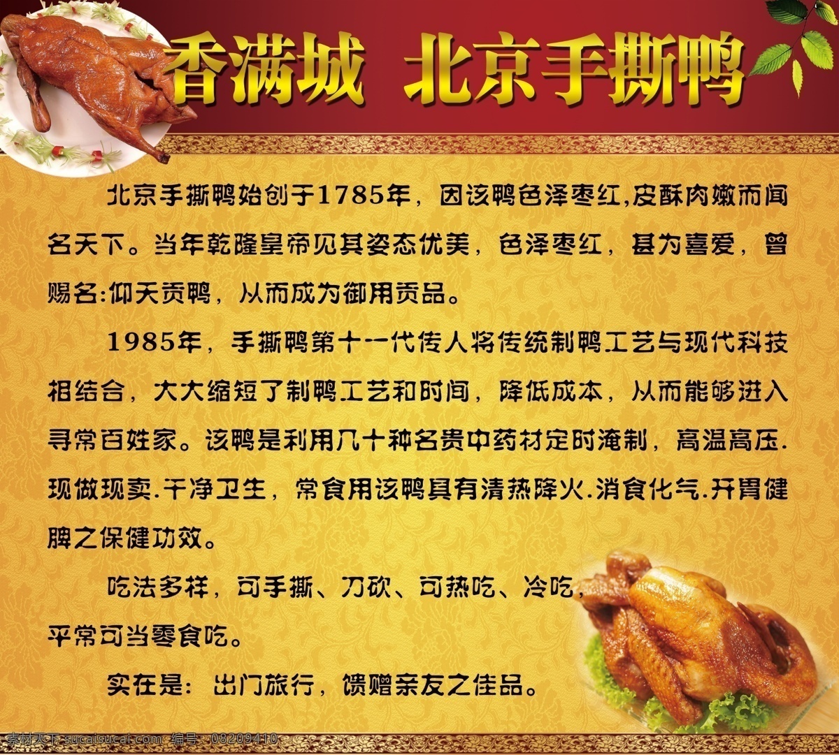 北京手撕鸭 手撕鸭简介 香满城 烤鸭 鸭子 娱乐餐饮