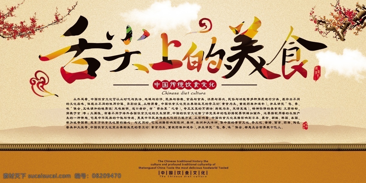 舌尖上的美食 中国风海报 美食海报 美食 美食pop 舌尖中国