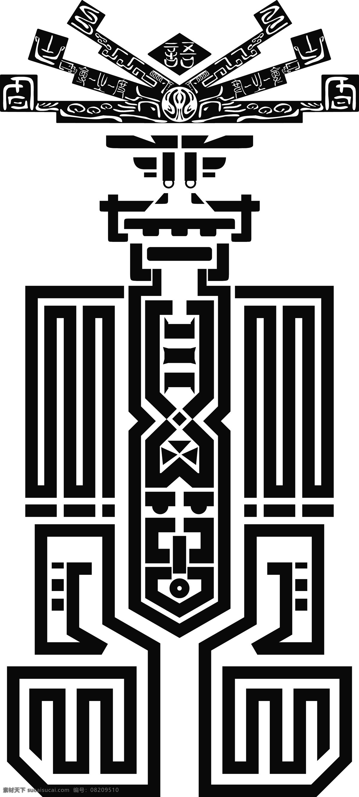 图腾之意语 古代 古代样式 图腾 矢量图 传统文化 图由心生 文化艺术