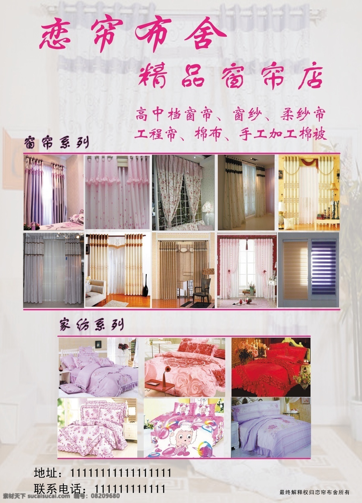 窗帘宣传单 窗帘 宣传单 家纺 被子 床单 dm宣传单 广告设计模板 源文件
