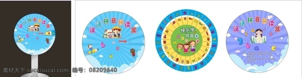 拼音转盘图片 转盘 小学拼音 拼音 圆形转盘 学习转盘
