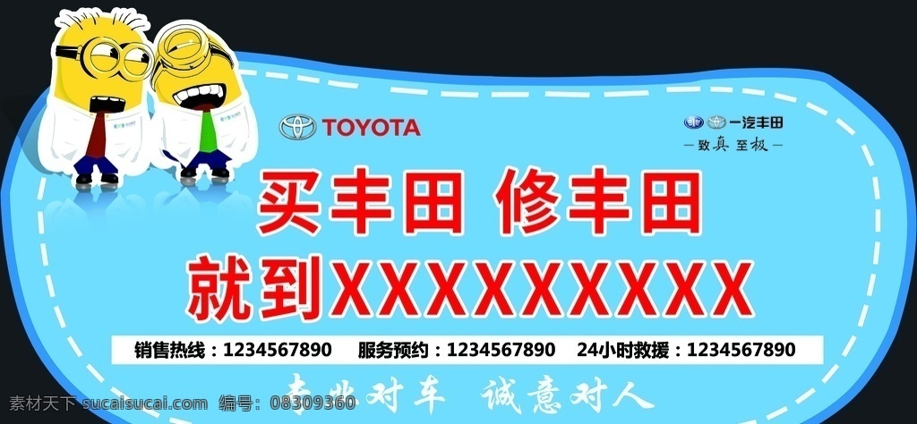 后玻璃贴 玻璃贴 汽车玻璃贴 车贴 异形车贴 一汽丰田