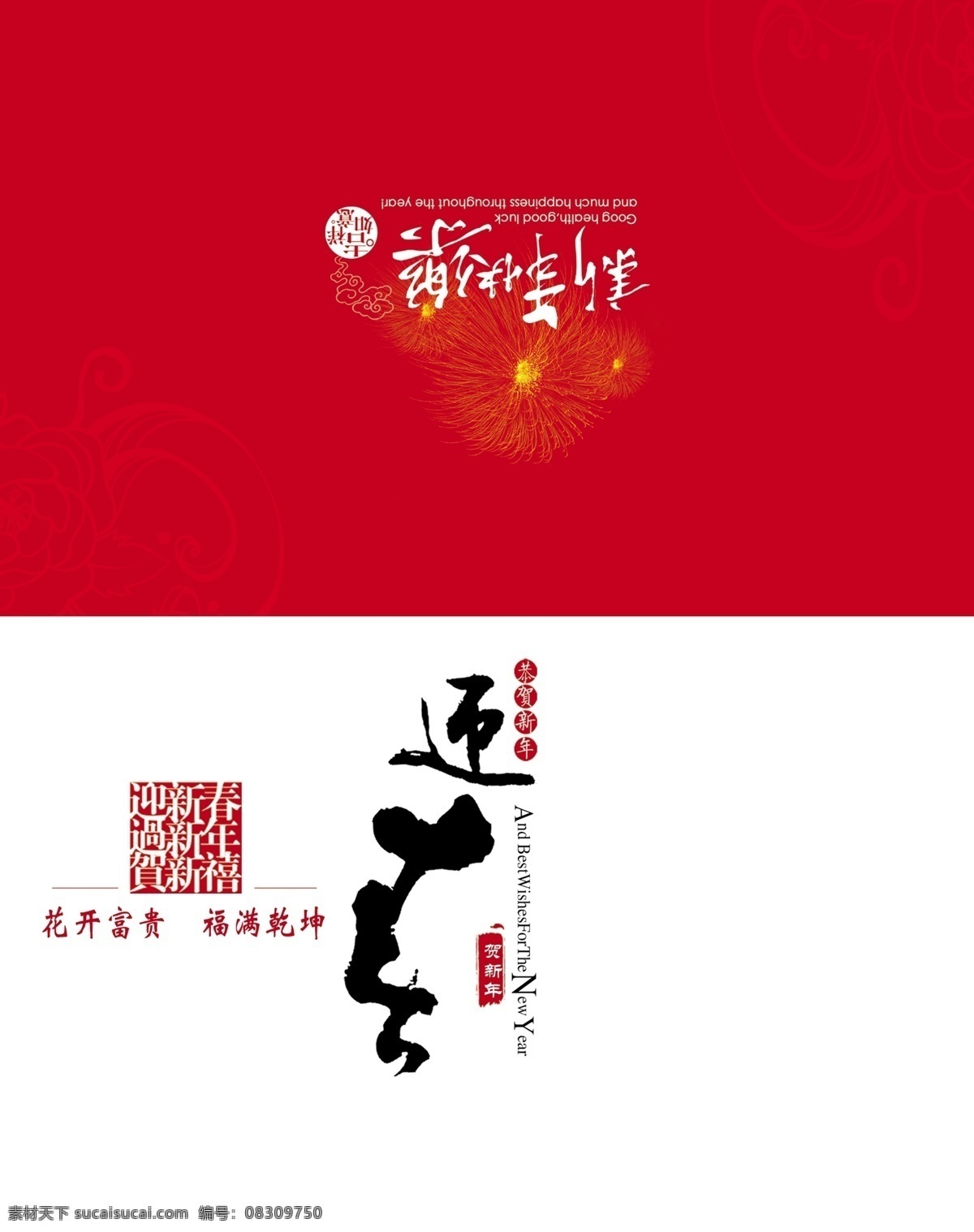 传统 古典 广告设计模板 贺卡 马年 名片卡片 请柬 水墨风 新年 模板下载 新年请柬 新年贺卡 元旦 源文件 名片卡 广告设计名片