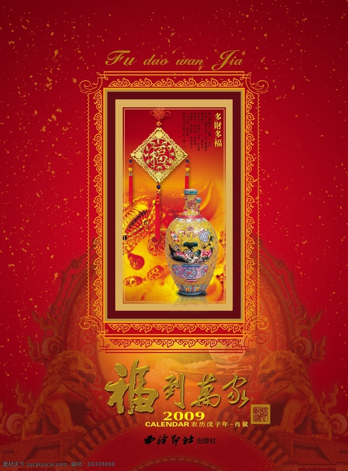 龙腾 广告 古典 花瓶 龙腾广告 平面广告 分层 源文件 福到万家 psd源文件