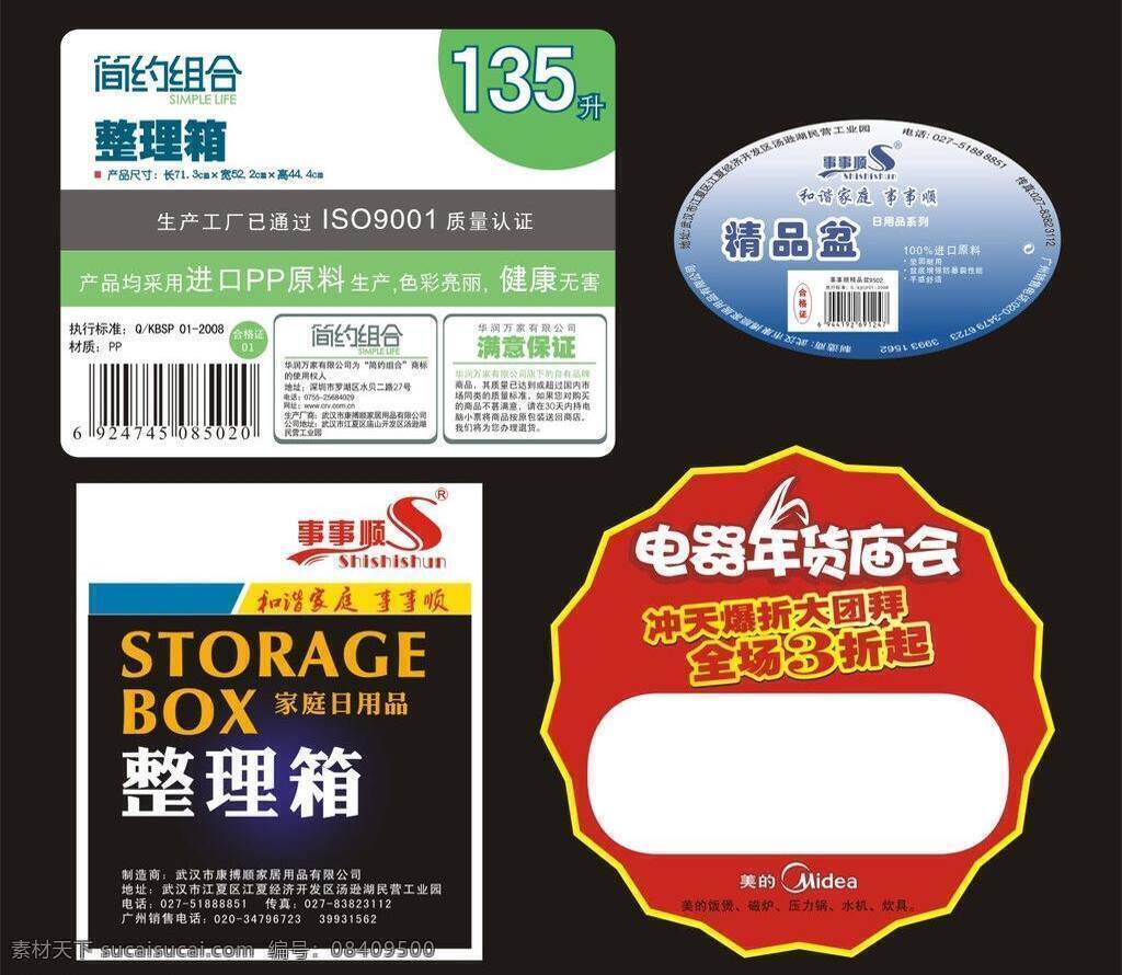 标签 贴纸 标签贴纸 打折卡 红色 蓝色 绿色 其他设计 整理箱 家庭日常用品 矢量 淘宝素材 淘宝促销标签