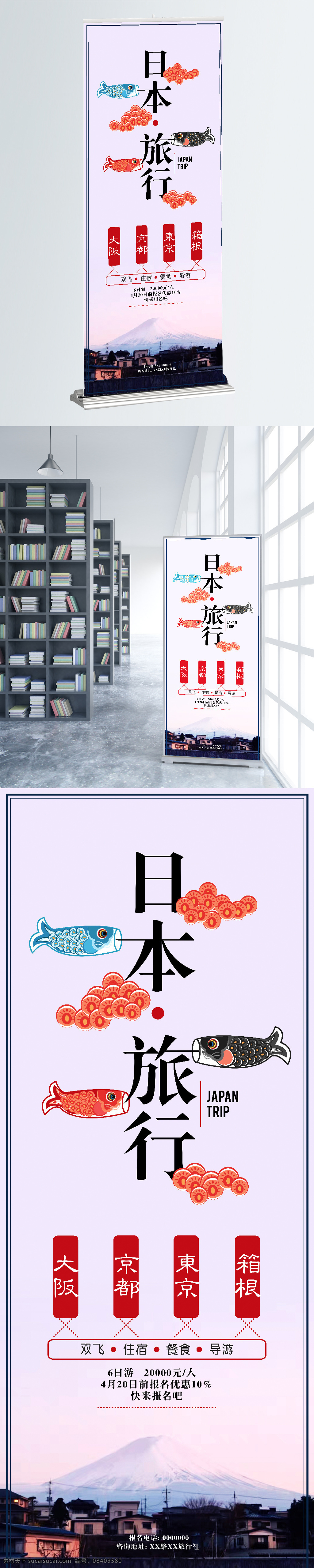 日本 鱼 旗 富士山 日本旅游 展架 旅游 小清新 国外旅游 鱼旗 日本旅行