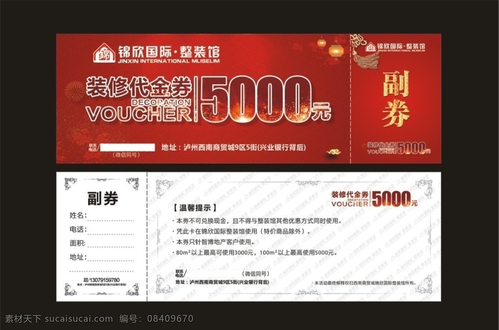 代金券 优惠券 珠宝代金券 餐饮代金券 酒店代金券 娱乐代金券 商场代金券 超市代金券 锦欣装饰 ktv代金券 服装代金券 美容代金券 足浴代金券 开业代金券 节日代金券 活动代金券 金色代金券 会所代金券 金店代金券 首饰代金券 钻石代金券 中医代金券 养身代金券 名片抵用券 装修代金券 传单 文化艺术 节日庆祝