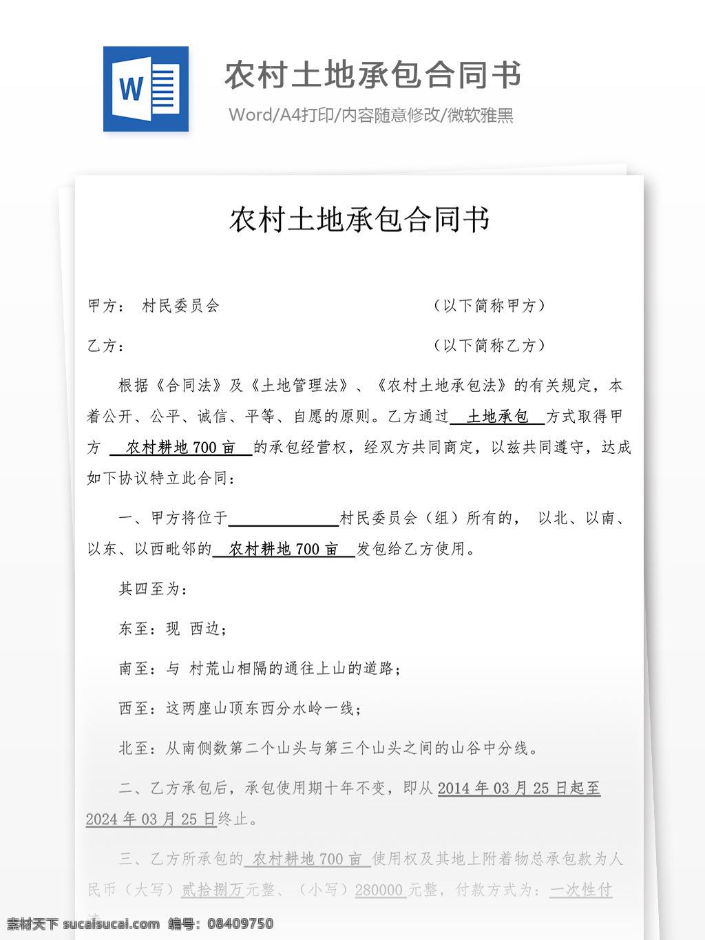 农村 土地 承包 合同 协议书 怎么 写 附 全文 范文 实用文档 合同协议