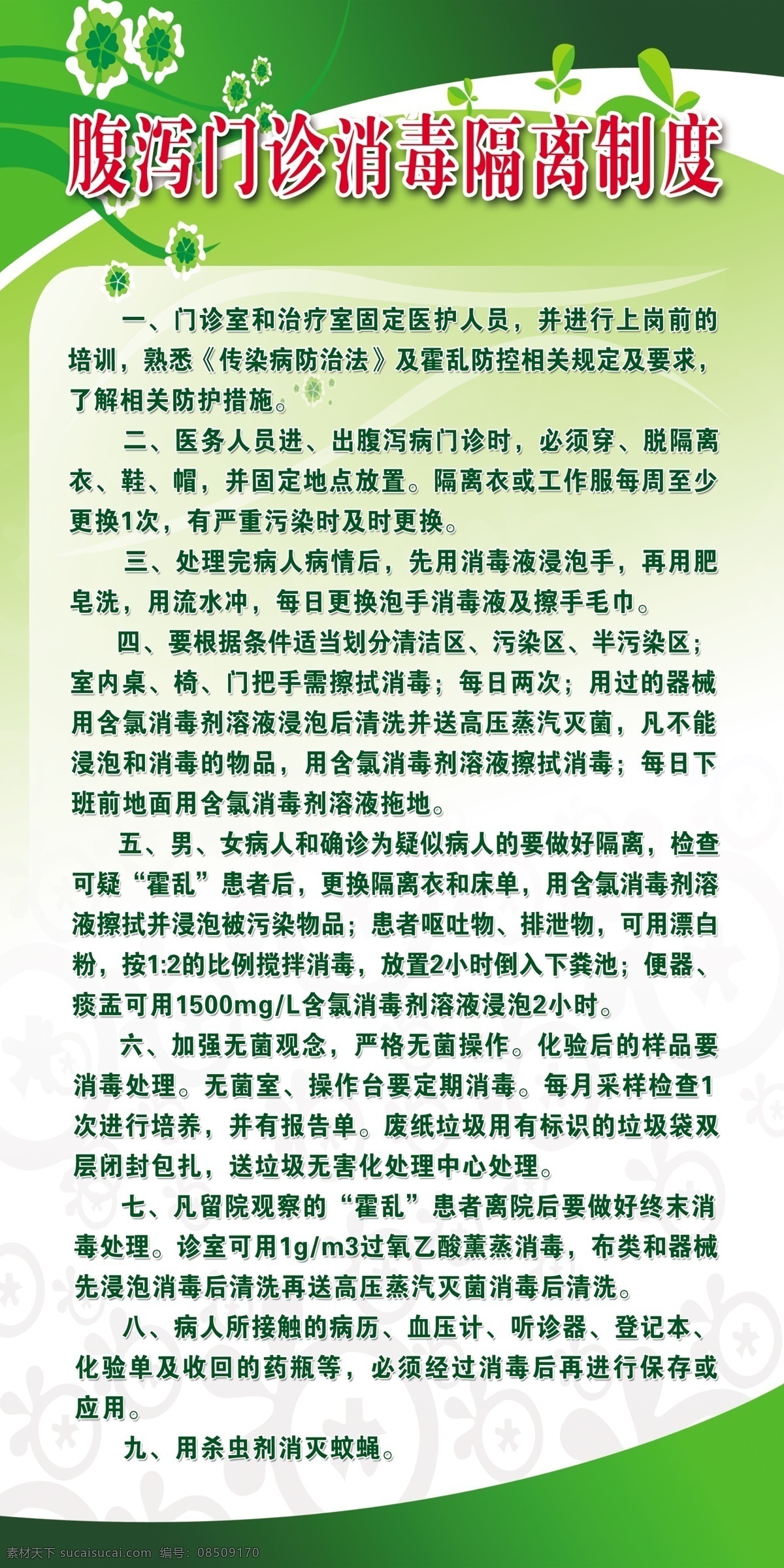 腹泻 门诊 消毒 隔离 制度 腹泻门诊 腹泻门诊消防 腹泻制度 腹泻门诊制度 腹泻隔离制度 门诊隔离制度 绿色 竖版