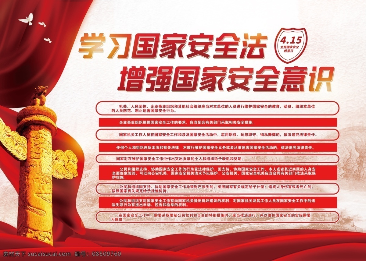 国家安全法 安全法 增强 安全知识 学习法律 安全意识 分层