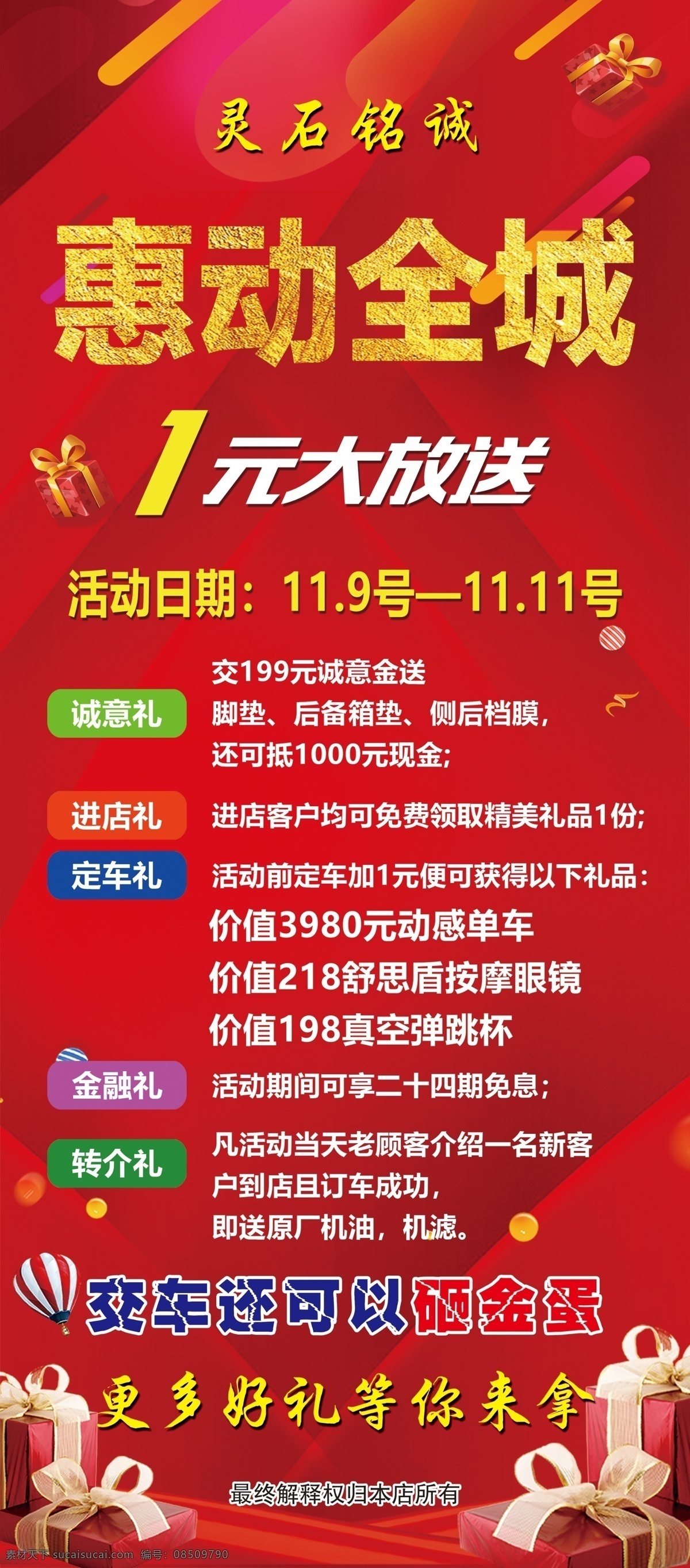 惠动全城 x展架 售车活动 活动展架 门型架 一元放送