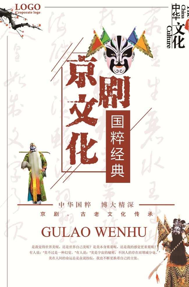 戏曲 戏曲文化 国粹 中国国粹 国粹文化 展板 戏曲海报 戏曲展板 戏曲文化展板 戏曲墙画 戏曲挂画 中国戏曲展板 中国戏曲文化 戏剧 戏曲人物 戏剧漫画人物 艺术长廊 戏曲艺术 戏剧艺术 中国曲艺 曲艺文化 戏剧挂画 戏剧文化