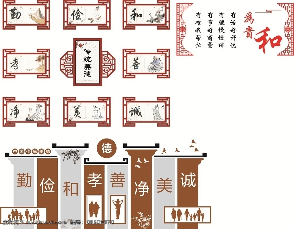 传统美德图片 勤 俭 孝 善 净 美 传统美德