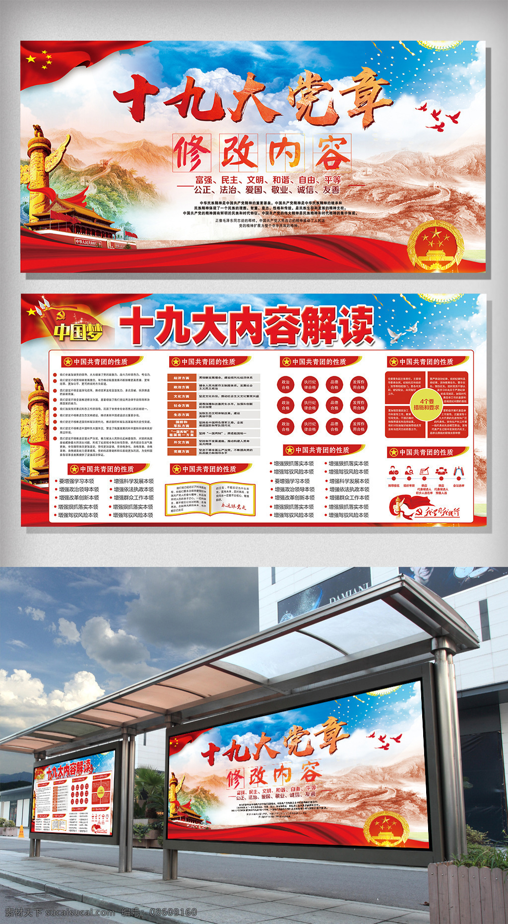 十 九大 专题 创意 宣传 展板 模板 展板背景 2017 红色 大气 中国 风 党建 双面 广告 背景 党政 党员 标语 政府 宣传栏 十九大 大气中国 十九 大专