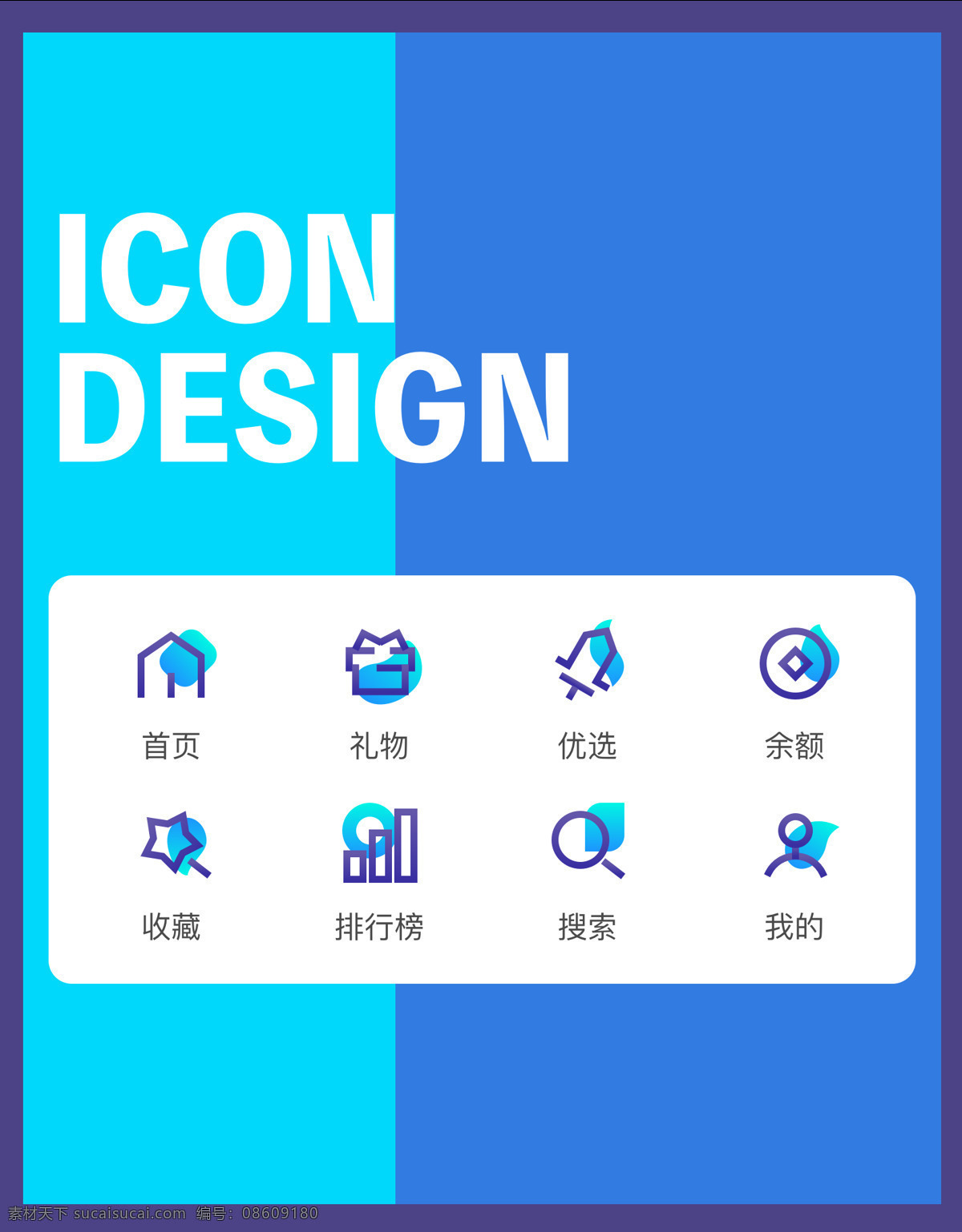 时尚流行icon素材图片下载-素材编号08609180-素材天下图库