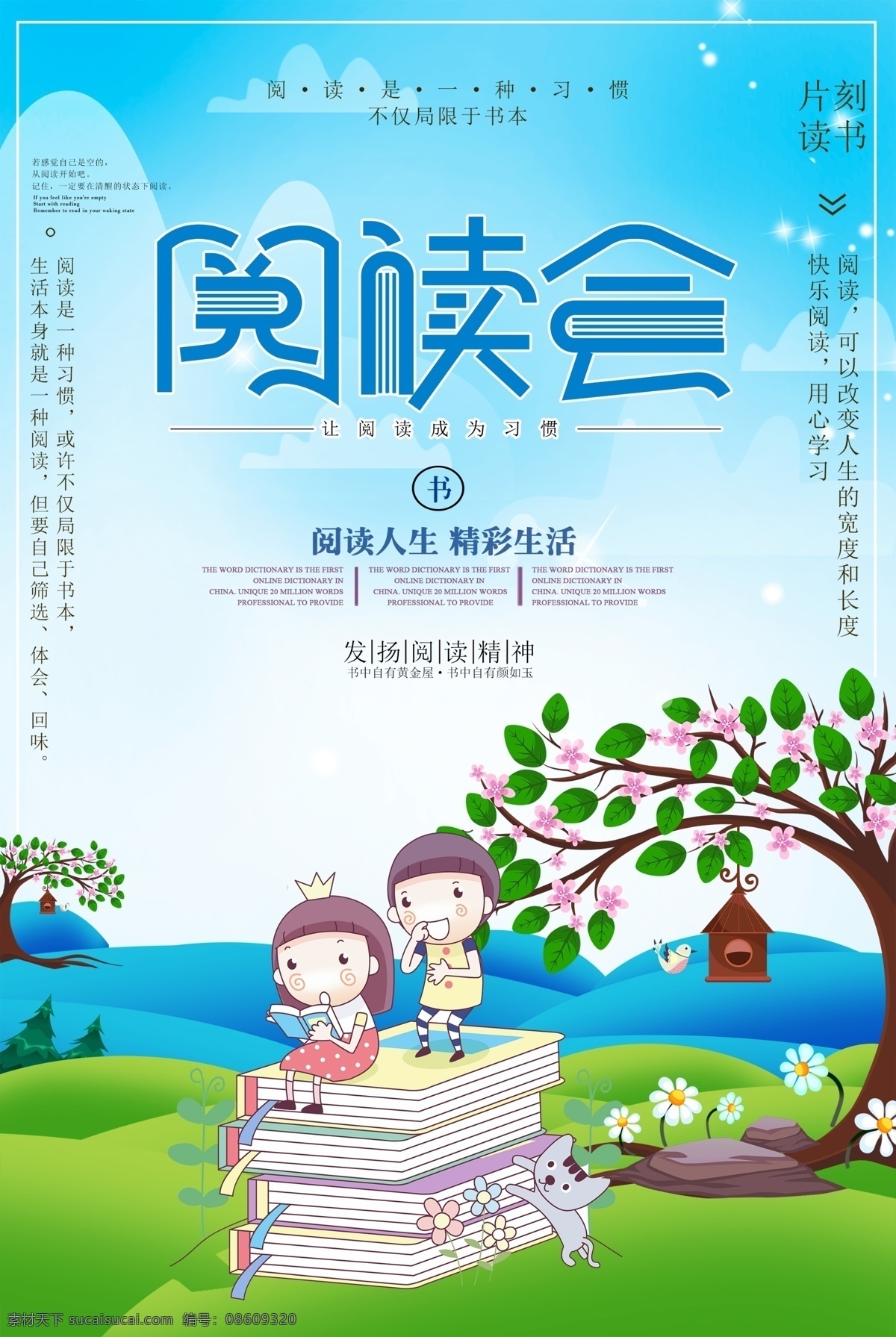 阅读会 学习会更好 学习 学习海报 学习用品促销 开学 开学装备 点读机 多读书 书本书籍 学习机 我爱学习 阅读 铅笔 彩色笔 学生文具 文具盒 文具用品 开学海报 学习惠更好 培训 书包 开学季 儿童学习用品 学习园地 学习班 知识天地 招生学习 学习用具 学习中心
