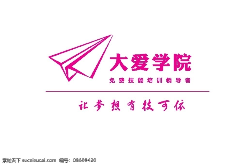 极速培训 教育机构 logo 短期提升教育 快速阅读标志 阅读器 图书馆标志 培训班 公益标志 公司 公益机构 爱心 幼儿园 儿童 少儿 梦想 教育 大爱学院 飞机标志 航空公司 纸 飞机 纸飞机 南航 航空学院 航空 航行 航线 纸飞机标志 培训标志 培训logo pdf