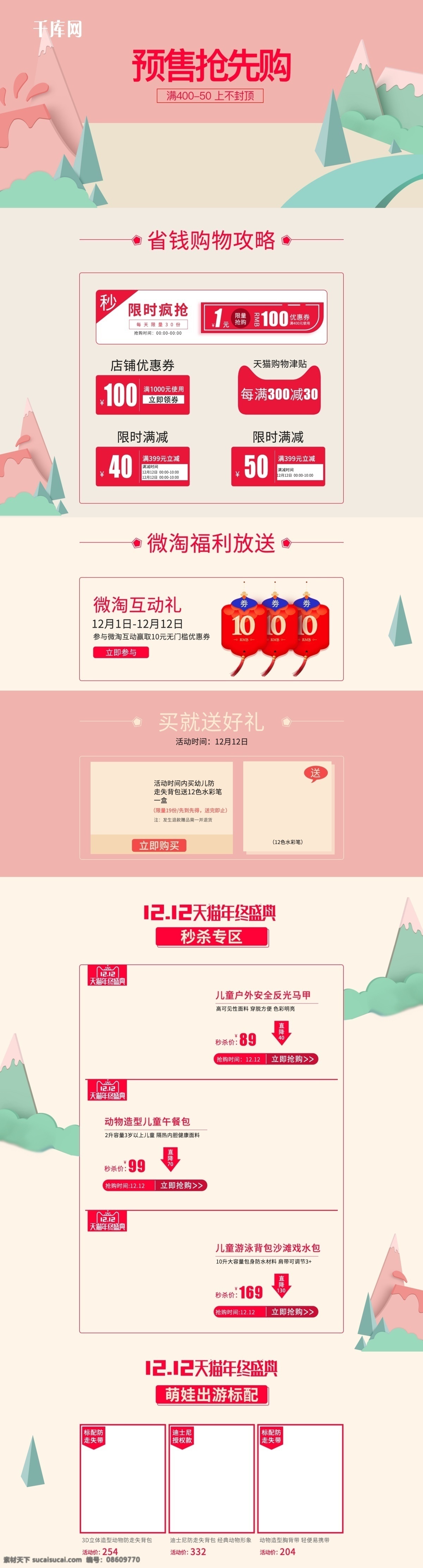 电商 淘宝 双十 二 预售 母婴 手绘 风 首页 活动 页 手绘风 双十二预售 预售首页 双十二首页 母婴活动页