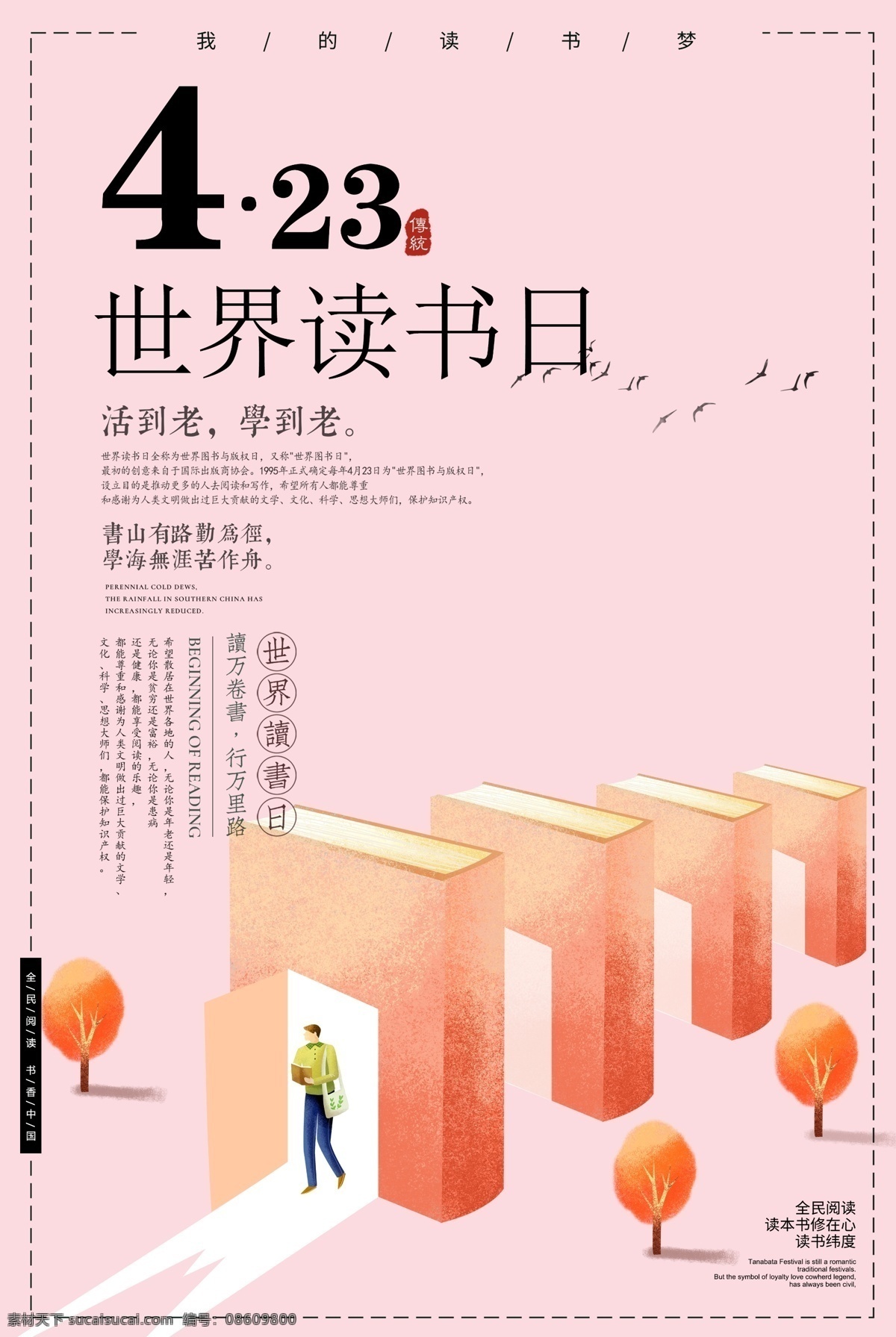 清新 简约 粉色 世界 读书 日 教育 海报 世界读书日 书 学校 教育海报 爱上阅读 节日海报 读书日 读书海报 读书节 鼓励 粉色海报