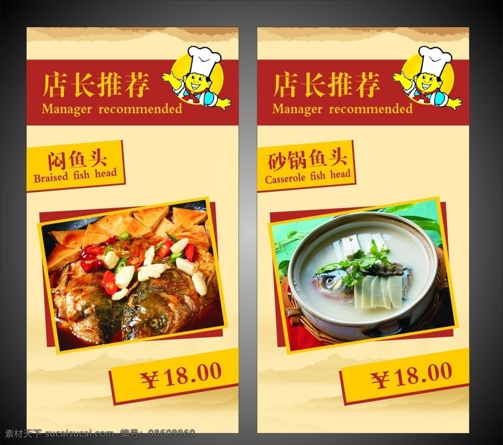 店长推荐 价目表 台卡 餐厅 菜品