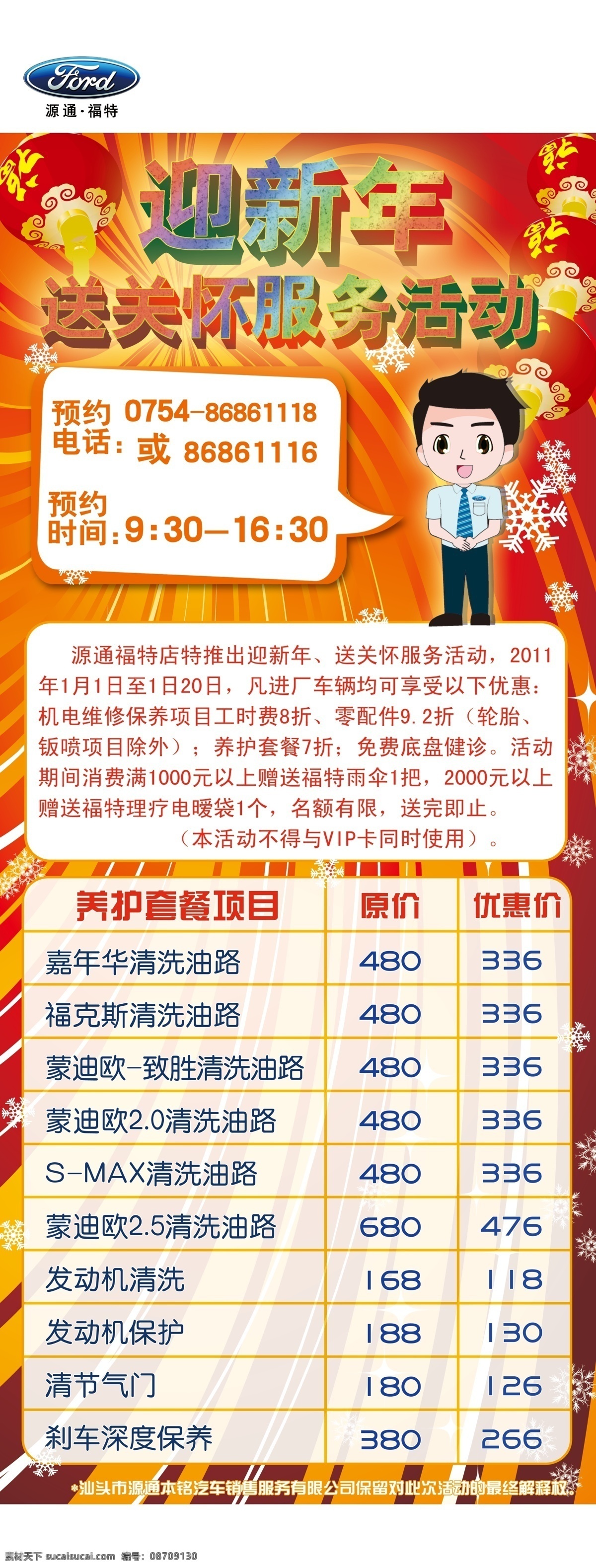 x展架 x 展架 模板下载 福特 广告设计模板 汽车 喜庆 迎新年 源文件 展板模板 x展板设计
