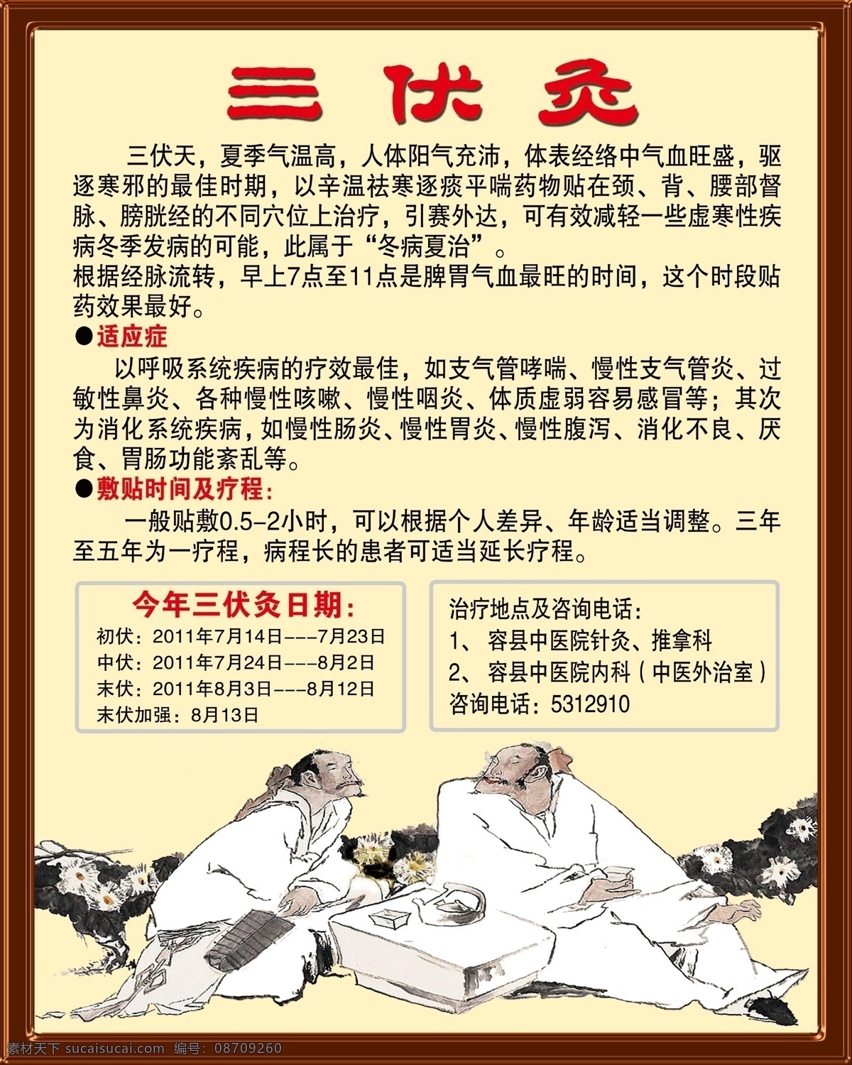 三伏炙 保健知识 养生之道 dm宣传单 广告设计模板 源文件