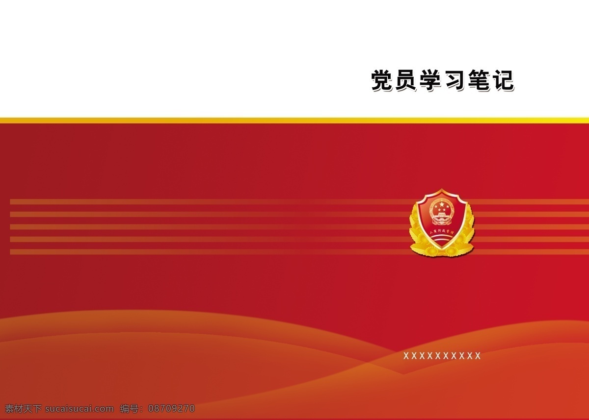 封皮 封面 皮子 笔记本 记录本 工商标志 工商笔记 红色底图 党员 党 a4 工商 学习笔记 分层 源文件
