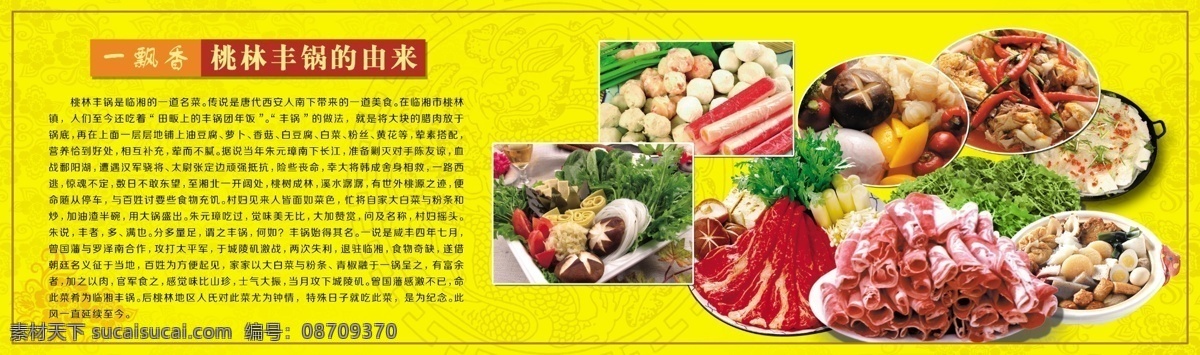 分层 火锅 美食 美食素材 美食图片 羊肉卷 源文件 桃林丰锅 一飘香 桃林丰锅介绍 牛肉卷 肉卷 psd源文件 餐饮素材