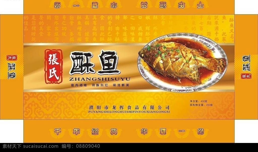 酥鱼包装 盒子 包装设计 矢量图库