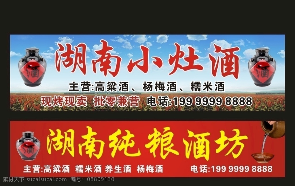 高粱酒招牌 酒 店招 门头 卖酒店招 酒店招 高粱酒 小灶酒 开业宣传单