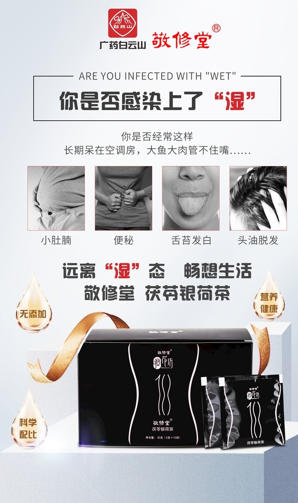 敬修堂 海报 展架 美容 养颜