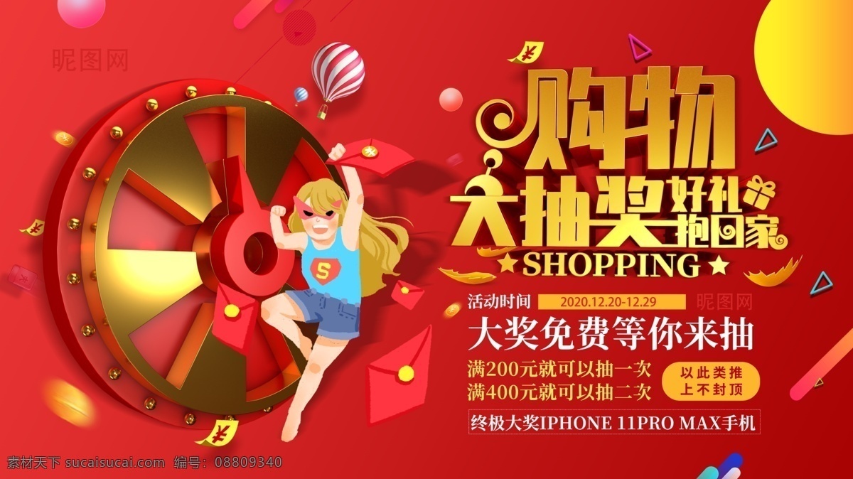 抽奖展板 转盘 购物 抽大奖 红色背景 微信宣传 公众号宣传 海报 手写pop 药 展价设计 易拉宝设计 价签设计 标签设计 名片设计 dm单设计 宣传册设计 pop设计 vi设计 展板模板 菜单菜谱 可改尺寸